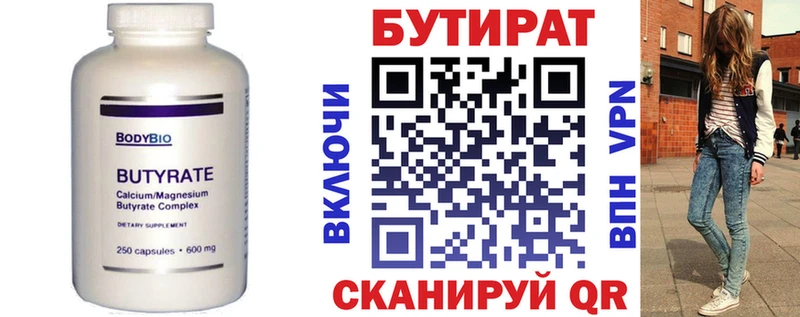 Бутират BDO 33%  Динская 