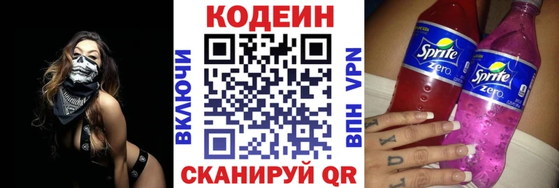 Codein Purple Drank  Динская 
